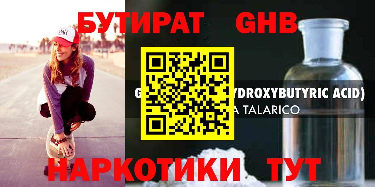 БУТИРАТ  БУТИРАТ Butirat  Вход с VPN  Владивосток 