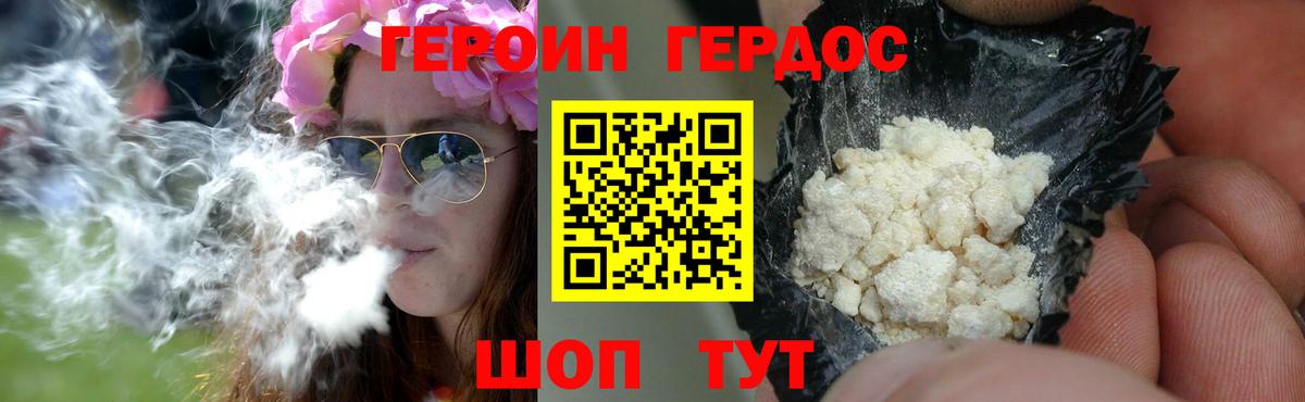 Героин хмурый Владивосток