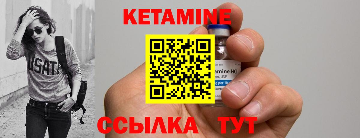 Кетамин VHQ Владивосток