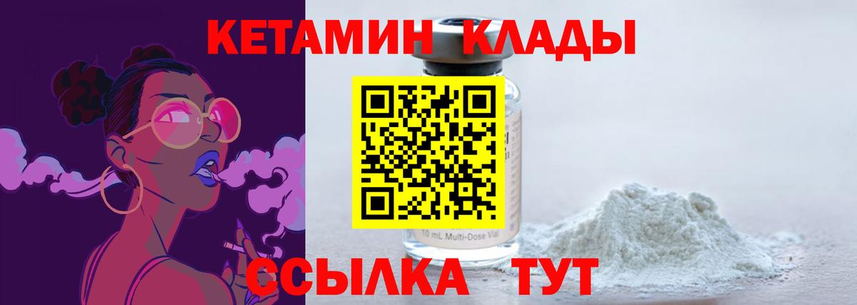 Владивосток  Кетамин VHQ  Кетамин ketamine  Вход с VPN 