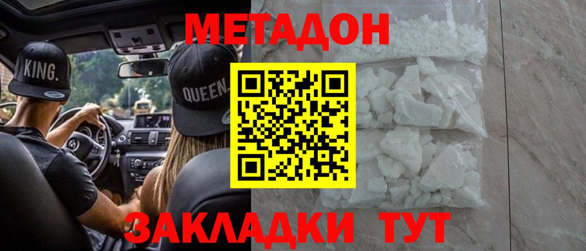 Метадон кристалл  Вход с VPN  Владивосток  МЕТАДОН белоснежный 