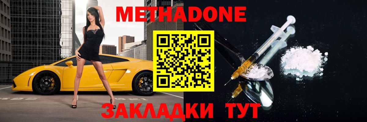 МЕТАДОН кристалл Владивосток
