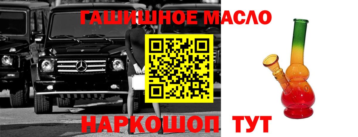 ТГК гашишное масло  ТГК концентрат  Вход с VPN  Владивосток 